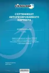 Сертификат Viknaland