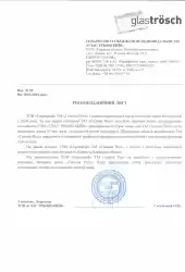 Рекомендательное письмо Райффайзен Банк Аваль
